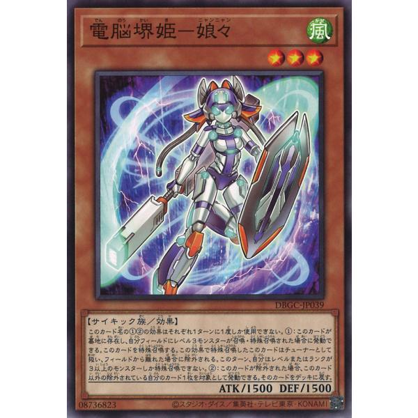 遊戯王オフィシャルカードゲーム デュエルモンスターズ 電脳堺姫-娘々