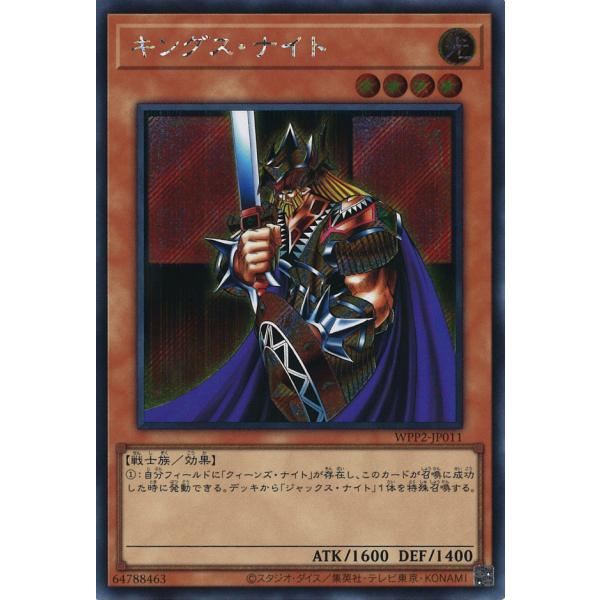 キングス・ナイト 2021 WPP2-JP011 遊戯王 トレーディング Art 遊戯王オフィシャルカードゲーム デュエルモンスターズ キングス