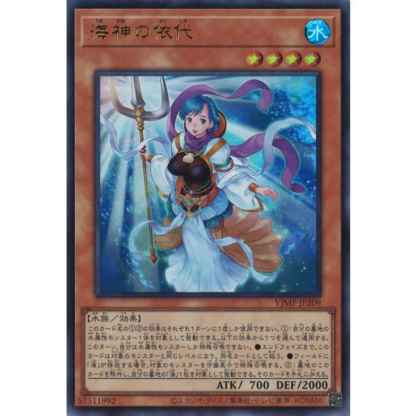 遊戯王オフィシャルカードゲーム デュエルモンスターズ 海神の依代