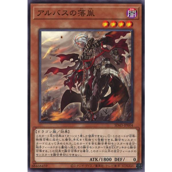 遊戯王　アルバス　落胤　セット 遊戯王オフィシャルカードゲーム デュエルモンスターズ アルバスの落胤