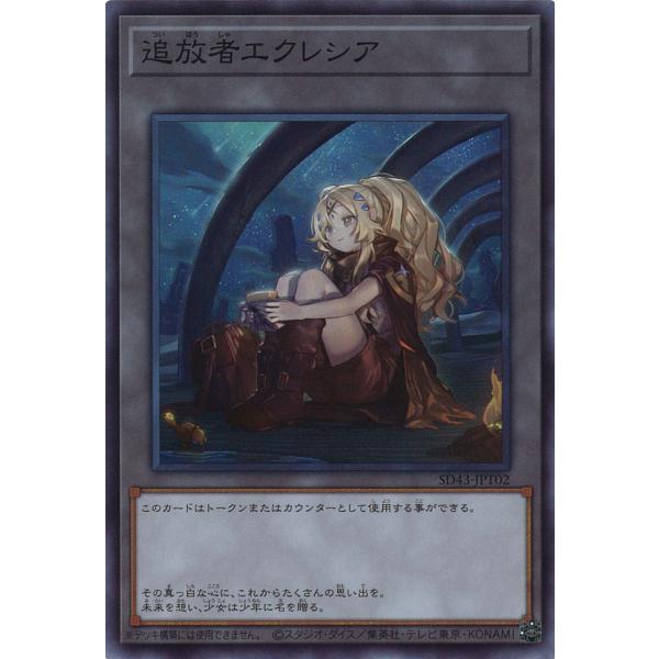 遊戯王オフィシャルカードゲーム デュエルモンスターズ 追放者