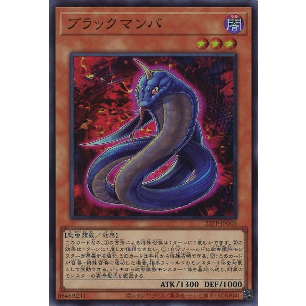 遊戯王オフィシャルカードゲーム デュエルモンスターズ ブラックマンバ