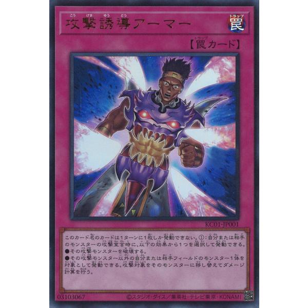 攻撃誘導アーマー Ultra KC01-JP001