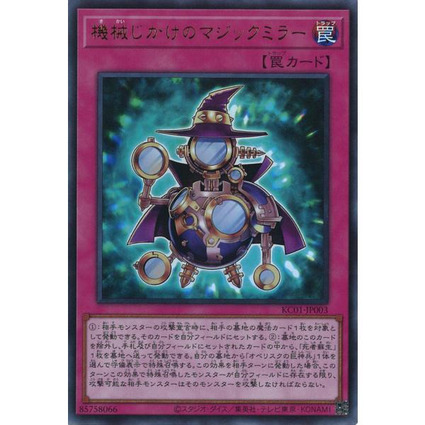 機械じかけのマジックミラー Ultra KC01-JP003