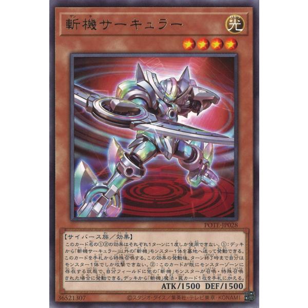 遊戯王オフィシャルカードゲーム デュエルモンスターズ 斬機