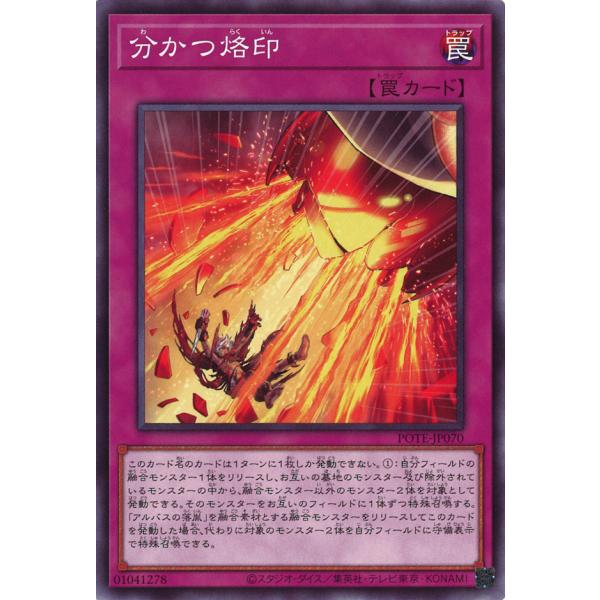 遊戯王オフィシャルカードゲーム デュエルモンスターズ 分かつ烙印