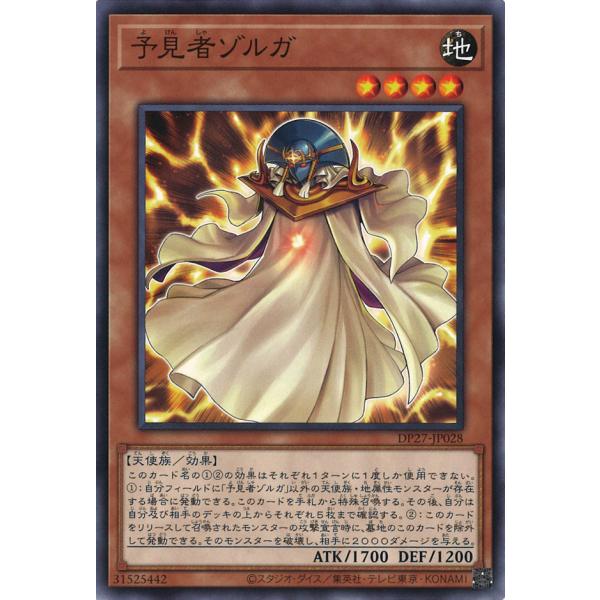 遊戯王オフィシャルカードゲーム デュエルモンスターズ 予見者ゾルガ