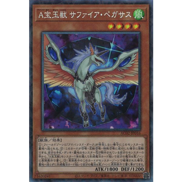 遊戯王オフィシャルカードゲーム デュエルモンスターズ A宝玉獣