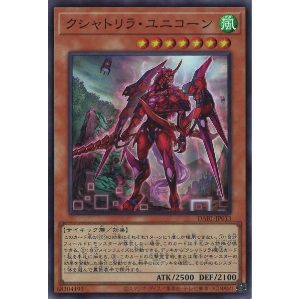 遊戯王オフィシャルカードゲーム デュエルモンスターズ クシャトリラ