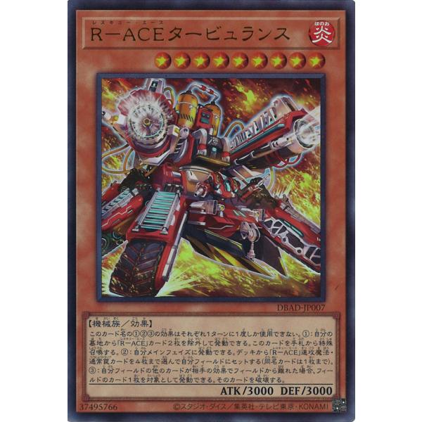 遊戯王オフィシャルカードゲーム デュエルモンスターズ R-ACE