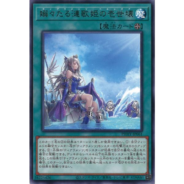 遊戯王オフィシャルカードゲーム デュエルモンスターズ 嫋々たる漣歌姫
