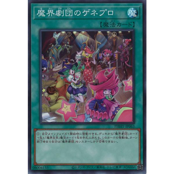 遊戯王 - PSA10 遊戯王　魔界劇団のゲネプロ　プリズマティック　PHHY game38japan_181129929