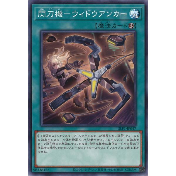 遊戯王オフィシャルカードゲーム デュエルモンスターズ 閃刀機
