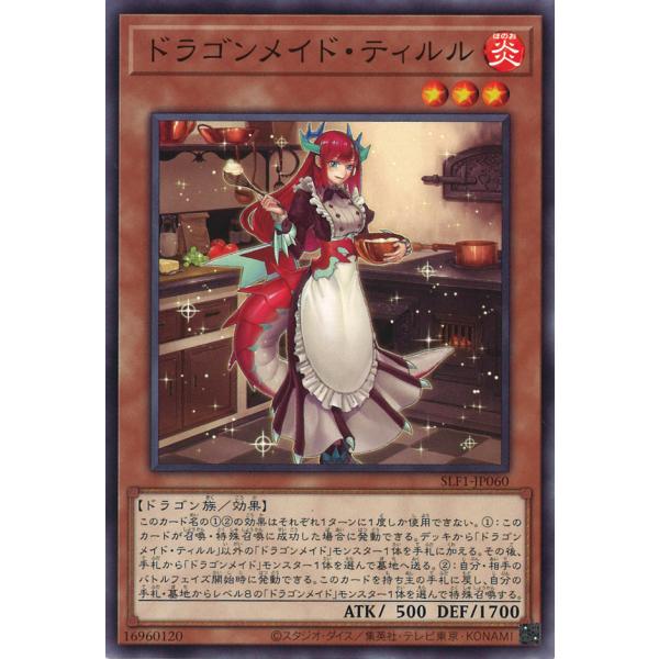 遊戯王オフィシャルカードゲーム デュエルモンスターズ ドラゴンメイド