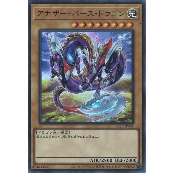遊戯王 アナザー・バース・ドラゴン 新品未開封 スーパー 遊戯王オフィシャルカードゲーム デュエルモンスターズ アナザー