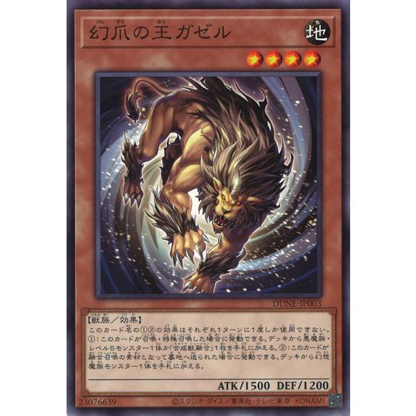 遊戯王オフィシャルカードゲーム デュエルモンスターズ 幻爪の王ガゼル