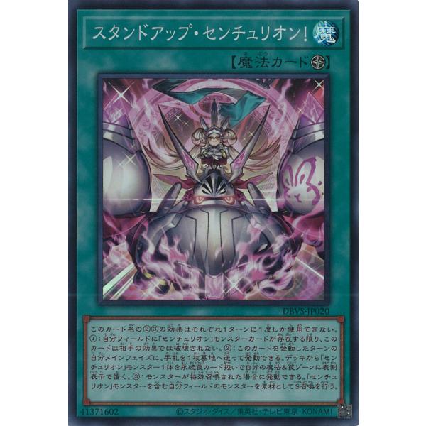 遊戯王 スリーブ 10枚入り×30個 スタンドアップセンチュリオン 新品未使用 スリーブ『スタンドアップセンチュリオン!』10枚入り【-】{-}《スリーブ》