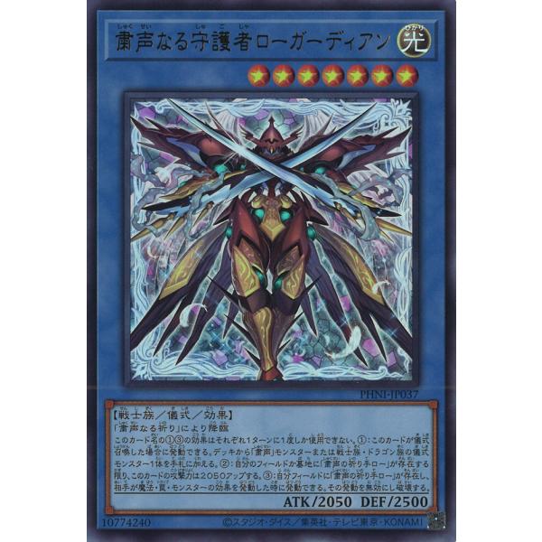 粛声なる守護者ローガーディアン プレイマット MASTER DUEL 遊戯王 遊戯王オフィシャルカードゲーム デュエルモンスターズ 粛声なる守護者