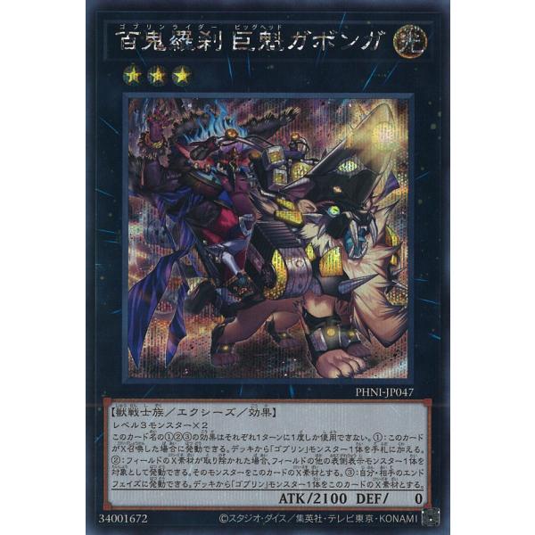 百鬼羅刹 巨魁ガボンガ Secret PHNI-JP047