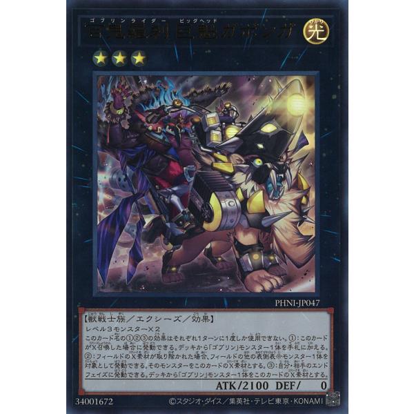 百鬼羅刹 巨魁ガボンガ Ultra PHNI-JP047