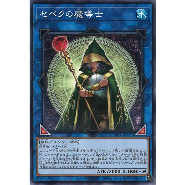遊戯王オフィシャルカードゲーム デュエルモンスターズ セベクの魔導士