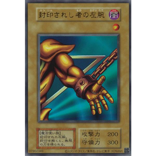 遊戯王オフィシャルカードゲーム デュエルモンスターズ 封印されし者の