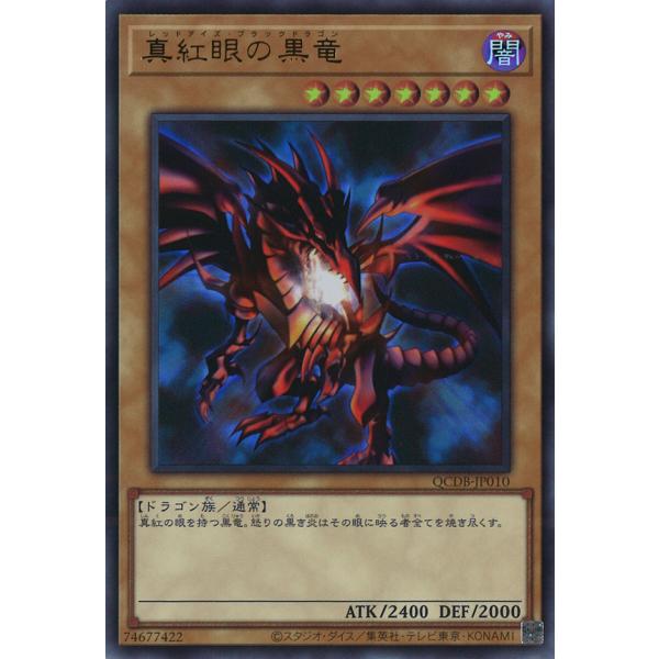 遊戯王オフィシャルカードゲーム デュエルモンスターズ 真紅眼の黒竜