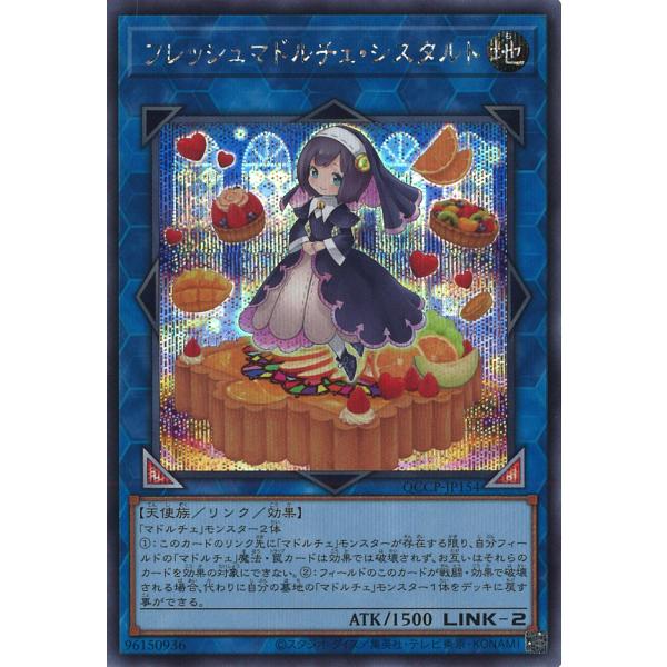 遊戯王　フレッシュマドルチェ シスタルト　25thシークレット 2枚 遊戯王 フレッシュマドルチェ シスタルト 25thシークレット 2枚 【公式