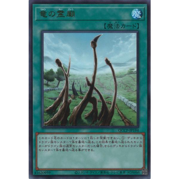 遊戯王☆単品販売可 竜の霊廟 ラー その他☆美品 遊戯王オフィシャルカードゲーム デュエルモンスターズ 竜の霊廟 Ultra