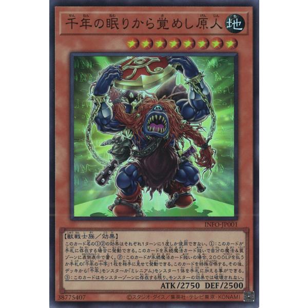 遊戯王オフィシャルカードゲーム デュエルモンスターズ 千年の眠りから