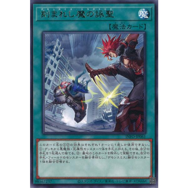 遊戯王オフィシャルカードゲーム デュエルモンスターズ 刻まれし魔の詠