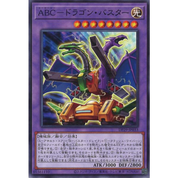 遊戯王オフィシャルカードゲーム デュエルモンスターズ ABC-ドラゴン