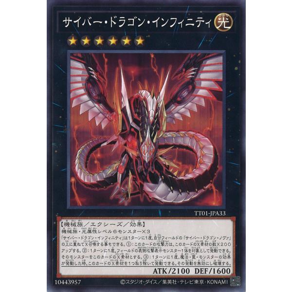 遊戯王 サイバードラゴン インフィニティ PSA 10 20th 遊戯王オフィシャルカードゲーム デュエルモンスターズ サイバー