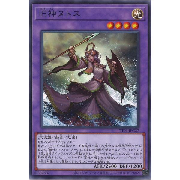 遊戯王オフィシャルカードゲーム デュエルモンスターズ 旧神ヌトス