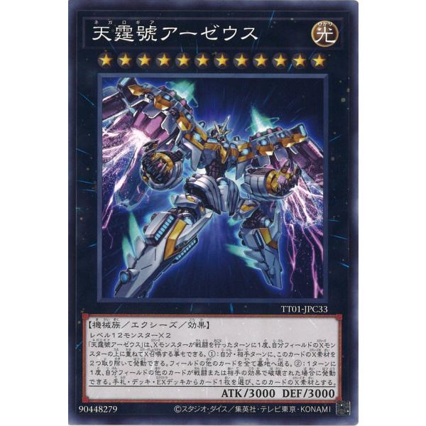 遊戯王オフィシャルカードゲーム デュエルモンスターズ 天霆號