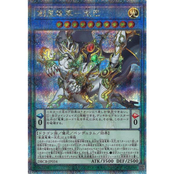 遊戯王オフィシャルカードゲーム デュエルモンスターズ 創星竜華-光巴