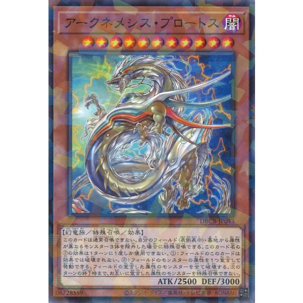 遊戯王オフィシャルカードゲーム デュエルモンスターズ アークネメシス