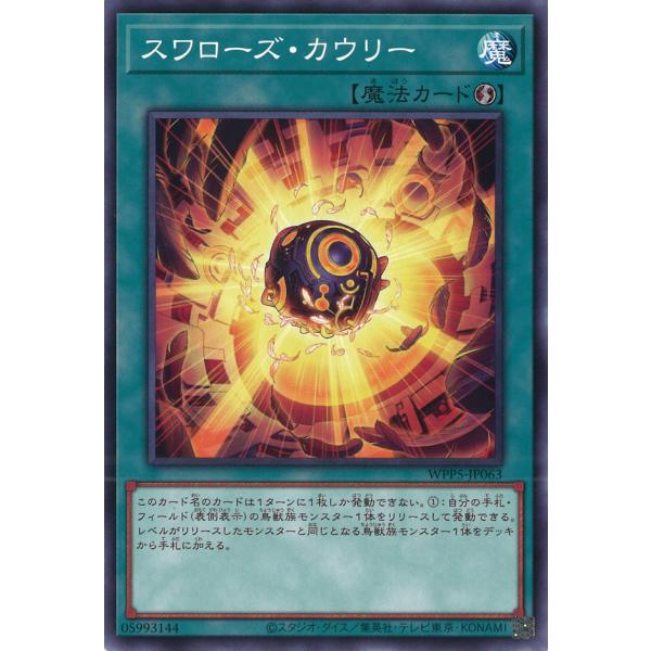 遊戯王オフィシャルカードゲーム デュエルモンスターズ スワローズ