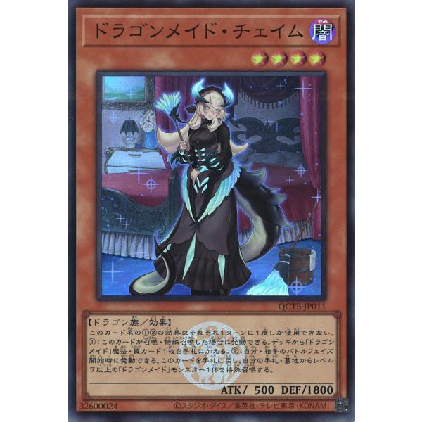 遊戯王オフィシャルカードゲーム デュエルモンスターズ ドラゴンメイド