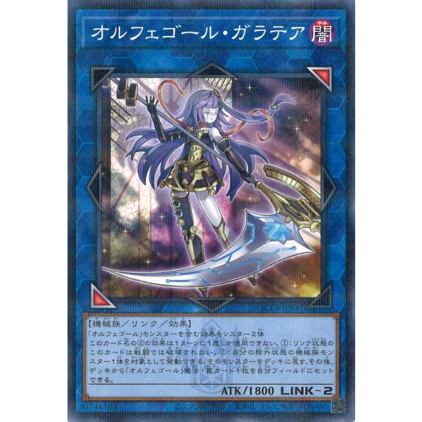 遊戯王オフィシャルカードゲーム デュエルモンスターズ オルフェゴール