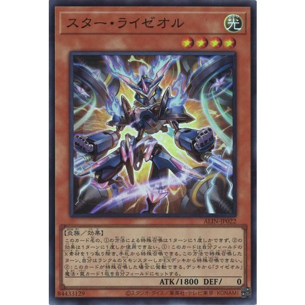 スター・ライゼオル Super ALIN-JP022