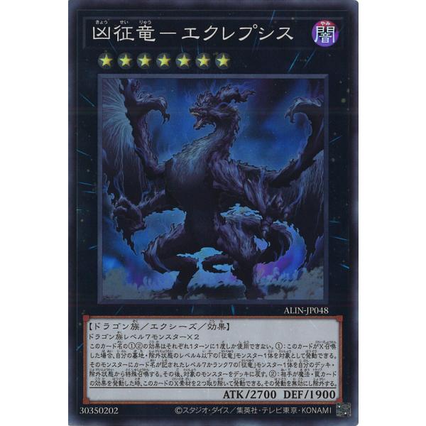 遊戯王オフィシャルカードゲーム デュエルモンスターズ 凶征竜