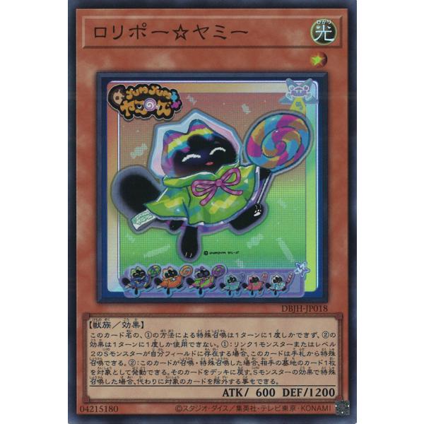 遊戯王オフィシャルカードゲーム デュエルモンスターズ ロリポー