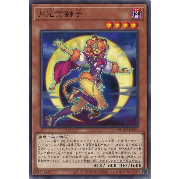 遊戯王オフィシャルカードゲーム デュエルモンスターズ 月光金