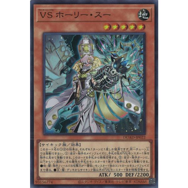 遊戯王オフィシャルカードゲーム デュエルモンスターズ VS ホーリー