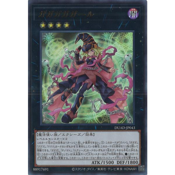 遊戯王オフィシャルカードゲーム デュエルモンスターズ ガガガガ 遊戯王オフィシャルカードゲーム デュエルモンスターズ ガガガガ