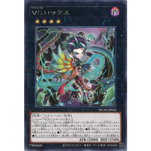 遊戯王 OCG VSロックス DUAD-JP046 遊戯王オフィシャルカードゲーム デュエルモンスターズ VS ロックス