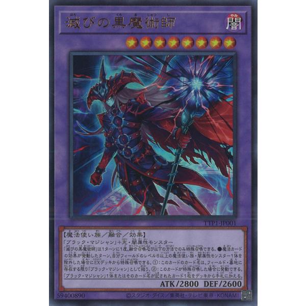 遊戯王オフィシャルカードゲーム デュエルモンスターズ 滅びの黒魔術師