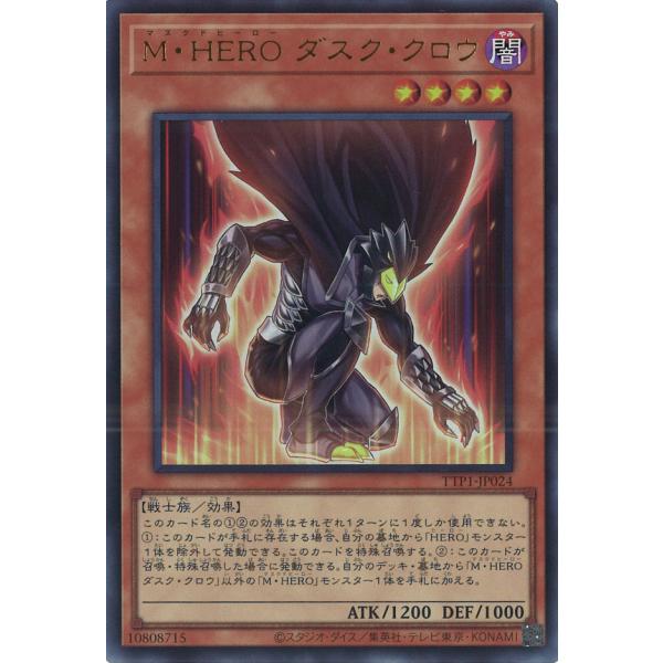 遊戯王オフィシャルカードゲーム デュエルモンスターズ M・HERO ダスク