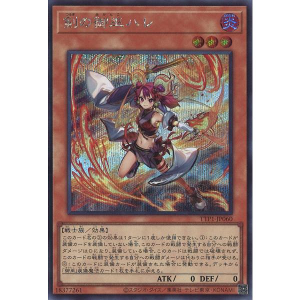 遊戯王オフィシャルカードゲーム デュエルモンスターズ 剣の御巫ハレ